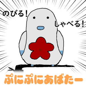 ぷにぷに罰鳥