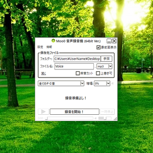 Moo0 音声録音機 (64bit 広告なし 機能制限なし 有料版)