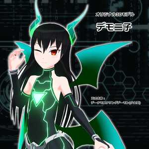 オリジナル3Dモデル「データモニタリングデーモン(少女型)」