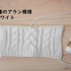 MSD/MDD/SD/DD用◆編みかけセーター◆3種のアラン模様・ハニカム