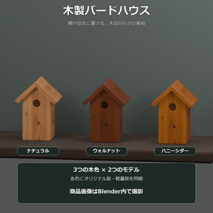 木製バードハウス