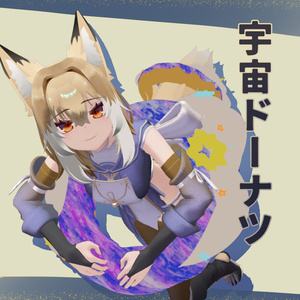 【無料】宇宙ドーナツ