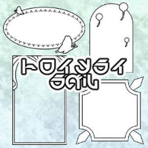トロイメライラベル