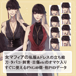 女マフィア(殺し屋)の私服(シャツ)とドレスの全身立ち絵(刀や刺青等のオマケパーツ付き)