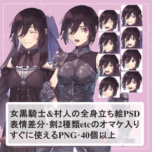 ファンタジー女黒騎士 鎧と私服の全身立ち絵(剣2種類のオマケパーツ付き)