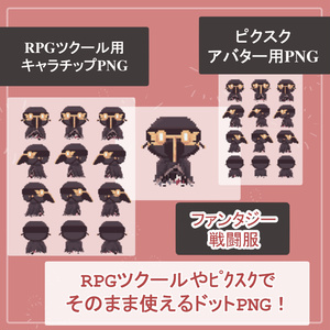 【ファンタジーキャラ】RPGツクール･ピクスクでそのまま使える歩行ドットアバターSET【vol.1】