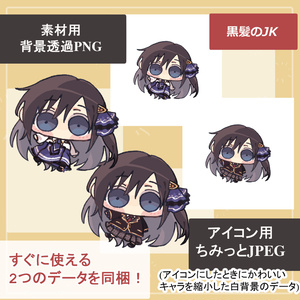 【汎用アイコン･高校生】ちみっとかわいいミニミニキャラクターアイコン素材