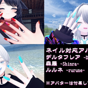 【動く】ネイルチップセット『MDollnail対応』【VRChat想定】 缩略图 7