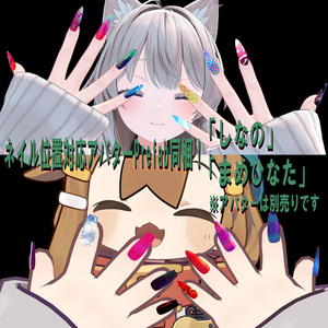 【動く】ネイルチップセット『MDollnail対応』【VRChat想定】 缩略图 6
