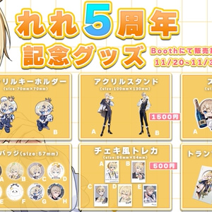 初の個人グッズ】ここあ1万人記念グッズ - ここあのおみせ - BOOTH