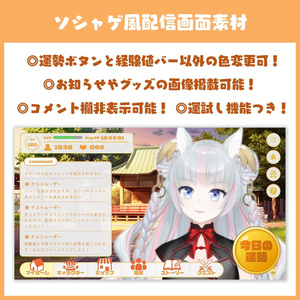 【カスタマイズ可】ソシャゲホーム風配信画面【おみくじ機能付き】