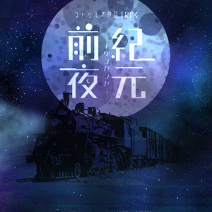 Cocシナリオ Cocシナリオ1000users入り Cocシナリオ 誰がロックを殺すのか 秘匿h Pixiv