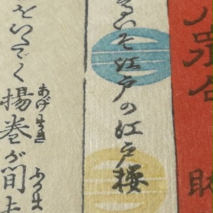 【50％OFF在庫処分】英名二十八衆句／高倉屋助七