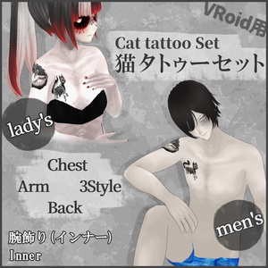 VRoid用衣装【猫タトゥーセット・CatTattooSet】