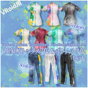 VRoid outfit [Abstract pattern top in 7 colors & bottom...]