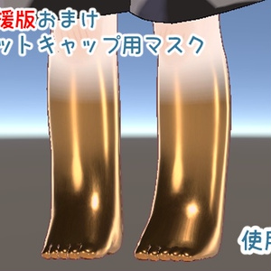 【無料】ゆうれい足マスク【まめひなた専用】 缩略图 8