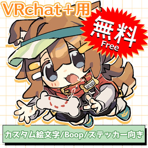 【無料】食いしん坊！まめひなたステッカー【VRchat＋向け】