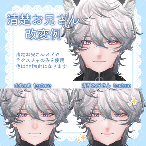【無料あり！】清楚お兄さんメイクテクスチャ【斑霞対応 face make texture】 缩略图 4