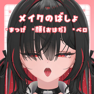 【無料】ラフメイク【ゆめか対応 face make texture】 缩略图 2