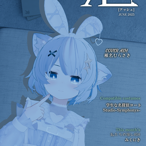 ASHファッション雑誌 Æ［アッシュ］6月号　Vol.15 JUNE 2025
