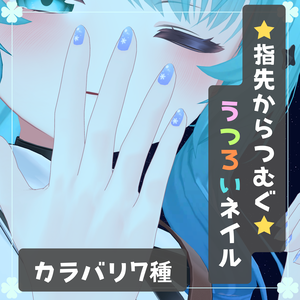 【無料】★指先からつむぐ★うつろいネイルテクスチャ【Cian専用】