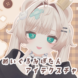 【27アバター対応】ぬいぐるみぼたん アイテクスチャ