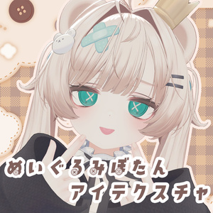 【27アバター対応】ぬいぐるみぼたん アイテクスチャ