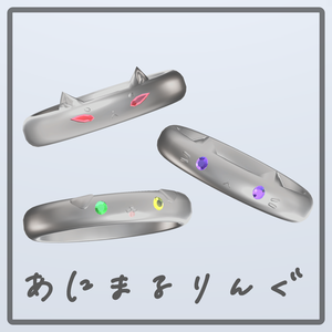 【MA対応/30アバター対応】あにまるりんぐ