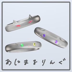【MA対応/30アバター対応】あにまるりんぐ
