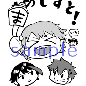 [DL版] まめじすと！1