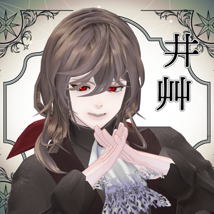 【オリジナル3Dモデル】井艸 -Igusa-