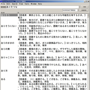 日本語WORDNET（類義語）【無料】