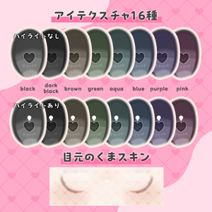 【キプフェル用】病みアイセット【目元のクマ＆アイテクスチャ】 缩略图 3