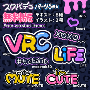 【無料版あり】手書きデコパーツセット 缩略图 2