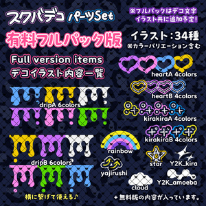 【無料版あり】手書きデコパーツセット 缩略图 3