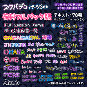 【無料版あり】手書きデコパーツセット 缩略图 4