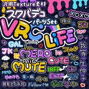 【無料版あり】手書きデコパーツセット