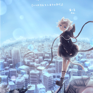 イラスト本『いつか消えてしまう日まで。』DL版