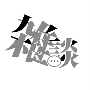 全5カラー]引退配信 ロゴ 2 - あぴの素材倉庫 - BOOTH