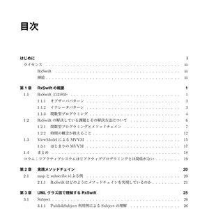 RxSwift研究読本1 基礎編
