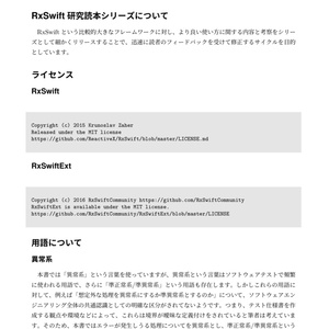RxSwift研究読本2 エラーハンドリング編