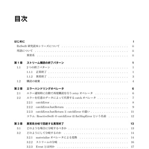 RxSwift研究読本2 エラーハンドリング編
