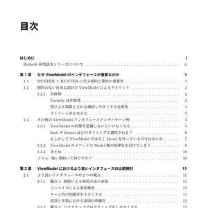 RxSwift研究読本3 ViewModel設計パターン入門