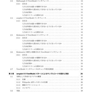 RxSwift研究読本3 ViewModel設計パターン入門