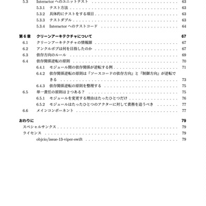 VIPER研究読本1 クリーンアーキテクチャ解説編