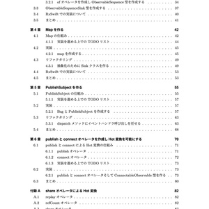 RxSwift研究読本4 自作して理解するリアクティブプログラミングフレームワーク編