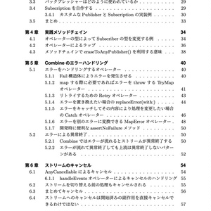 Combine framework ガイドブック - 基礎固め編