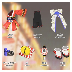 祭り姫【まめふれんず/えも研素体/ロポリこん/ニワトりこ対応】 缩略图 6