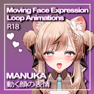 「マヌカMANUKA」R-18 Moving Facial Expression 「Modular Avatar」