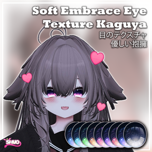 「輝夜/Kaguya」 Soft Embrace Eye Texture 「目のテクスチャ」